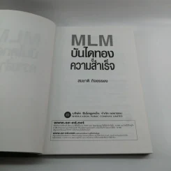 MLM บันไดทองสู่ความสำเร็จ - สมชาติ กิจยรรยง รูปที่ 7