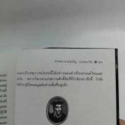 นอสตราดามุส - ศาสตราจารย์เจริญ วรรธนะสิน รูปที่ 17