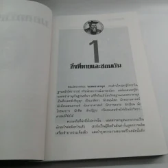 นอสตราดามุส - ศาสตราจารย์เจริญ วรรธนะสิน รูปที่ 15
