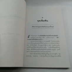 วิสัยทัศน์การตลาด Marketing Vision - มกร พฤฒิโฆสิต รูปที่ 13