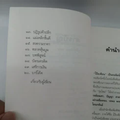 วิสัยทัศน์การตลาด Marketing Vision - มกร พฤฒิโฆสิต รูปที่ 9