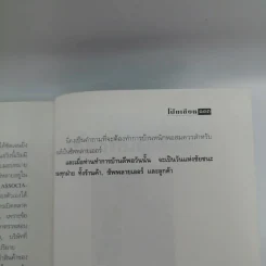 วิสัยทัศน์การตลาด Marketing Vision - มกร พฤฒิโฆสิต รูปที่ 14