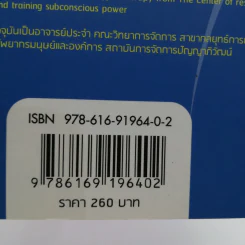 การบริหารทรัพยากรมนุษย์ สำหรับผู้จัดการในสายงานในทศวรรษหน้า รูปที่ 16