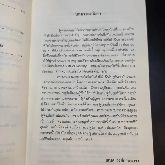 รัฐศาสตร์สาร ปีที่ 22 ฉบับที่ 3 รัฐศาสตร์ธรรมศาสตร์ รูปที่ 11