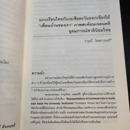 รัฐศาสตร์สาร ปีที่ 22 ฉบับที่ 3 รัฐศาสตร์ธรรมศาสตร์ รูปที่ 12
