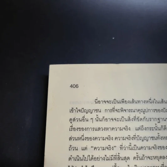 รัฐศาสตร์สาร ปีที่ 22 ฉบับที่ 3 รัฐศาสตร์ธรรมศาสตร์ รูปที่ 13