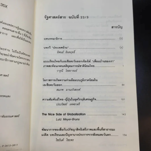 รัฐศาสตร์สาร ปีที่ 22 ฉบับที่ 3 รัฐศาสตร์ธรรมศาสตร์ รูปที่ 9