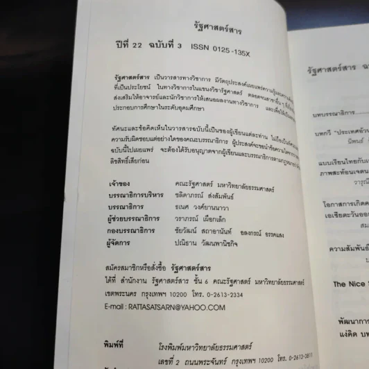 รัฐศาสตร์สาร ปีที่ 22 ฉบับที่ 3 รัฐศาสตร์ธรรมศาสตร์ รูปที่ 8