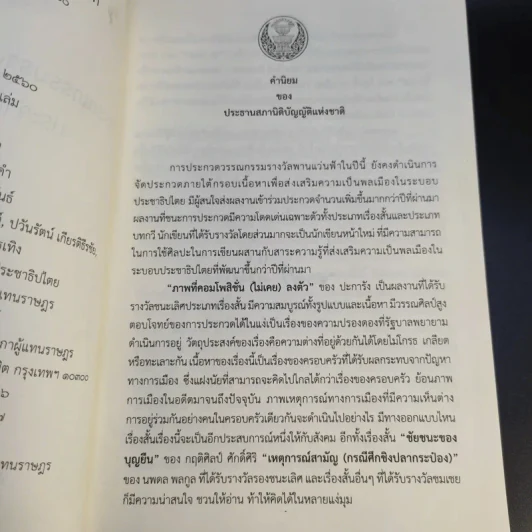ภาพที่คอมโพสิชั่น (ไม่เคย) ลงตัว รูปที่ 11