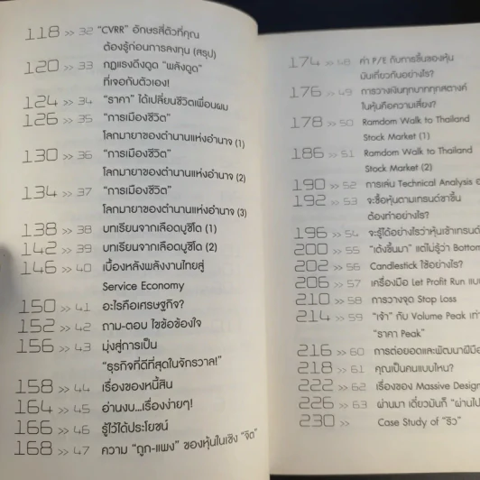 คลินิกหุ้นมือใหม่ - ภาววิทย์ กลิ่นประทุม รูปที่ 13