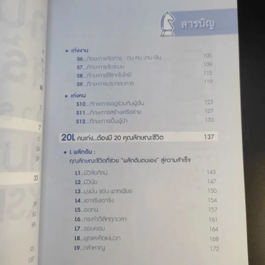 คนเก่งสร้างได้อารยโมเดลสมรรถนะ - ศ.ดร.เกรียงศักดิ์ เจริญวงศ์ศักดิ์ รูปที่ 11