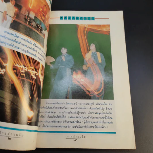 พระเมตตาปาฏิหาริย์ของเจ้าแม่กวนอิม รูปที่ 9