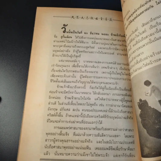 พระเมตตาปาฏิหาริย์ของเจ้าแม่กวนอิม รูปที่ 13