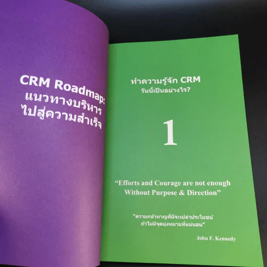 ผู้นำการบริหาร CRM มิติใหม่ - วิลาสินี พุทธิการันต์ รูปที่ 14