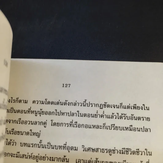 หมู่บ้านท่าเข็น - อุดม วิเศษสาธร รูปที่ 13