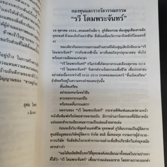 หมู่บ้านท่าเข็น - อุดม วิเศษสาธร รูปที่ 11