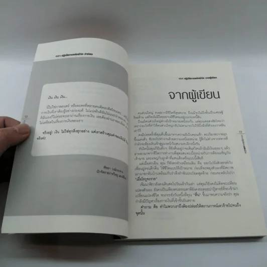 101 ปฏิบัติการพลิกชีวิต Money Makeover - รัชชพล เหล่าวินิช รูปที่ 12