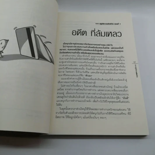 101 ปฏิบัติการพลิกชีวิต Money Makeover - รัชชพล เหล่าวินิช รูปที่ 14