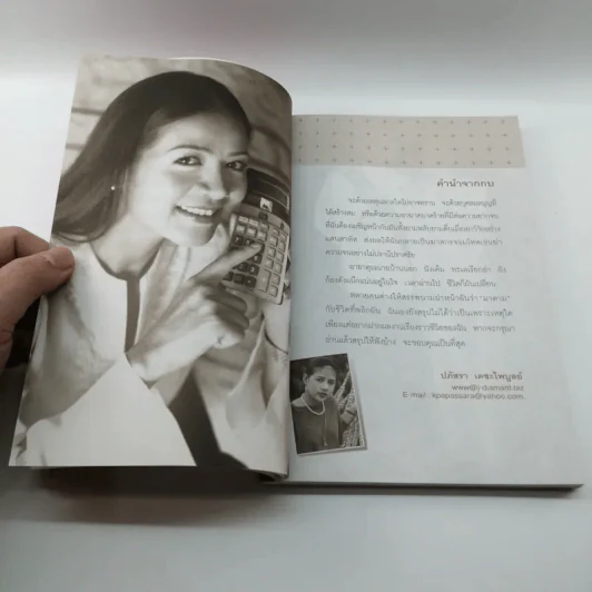 นักฆ่าความจน - ปภัสรา เตชะไพบูลย์ รูปที่ 9