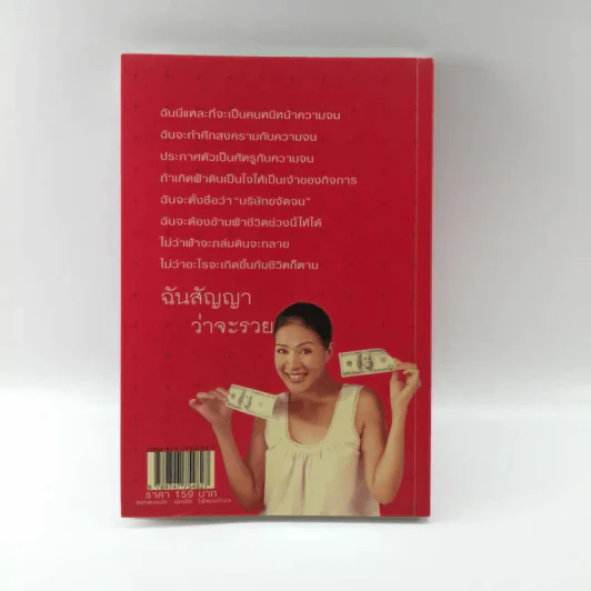 นักฆ่าความจน - ปภัสรา เตชะไพบูลย์ รูปที่ 19