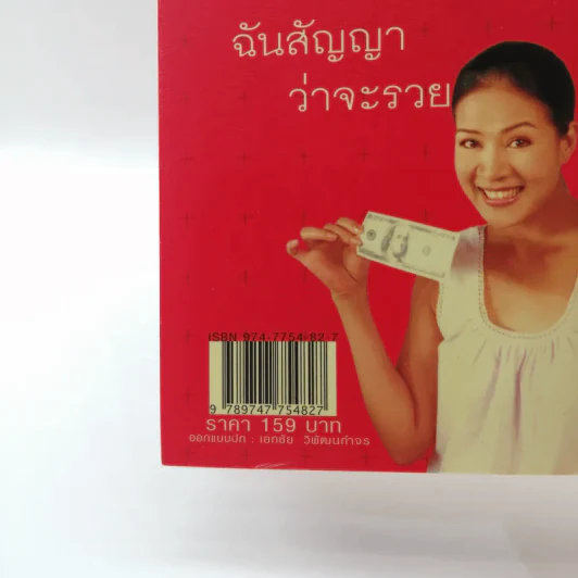 นักฆ่าความจน - ปภัสรา เตชะไพบูลย์ รูปที่ 20