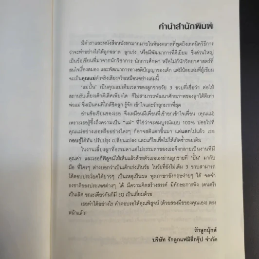 ปั้นสมองลูกให้เป็นอัจฉริยะ - แม่ปั้น รูปที่ 9