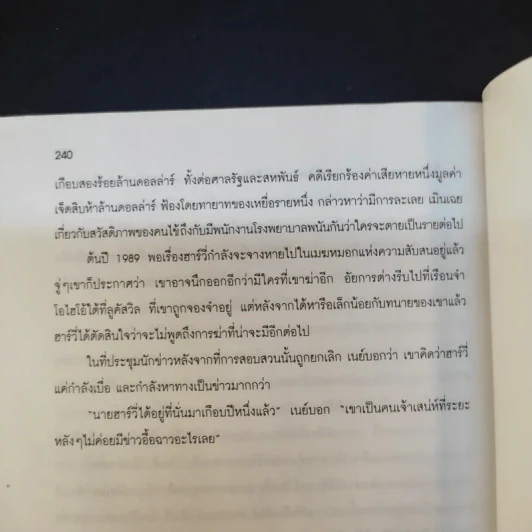 มัจจุราชชุดขาว - พอล พีรเชษฐ รูปที่ 10
