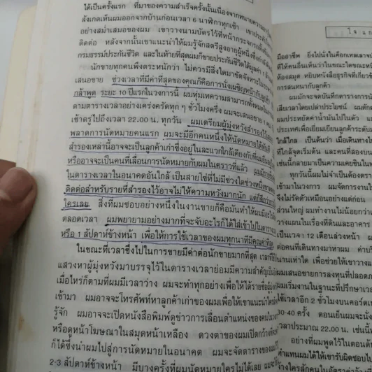 โจ แกนโดลโฟ - มานิจ จันทร์โรจนานนท์ รูปที่ 14