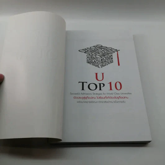 U Top 10 เปิดประตูสู่ยูท็อปเทน ไปเรียนทั้งทีต้องไปยูท็อปเทน - สุสิทธิ์ ไซ ธนะรัชต์ รูปที่ 6