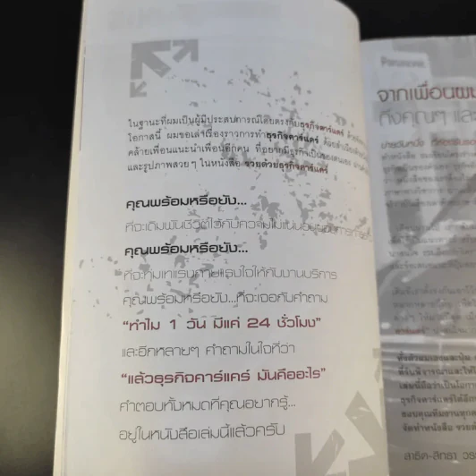 รวยด้วยธุรกิจคาร์แคร์ - ณัฐพล เทพวัลย์ รูปที่ 12