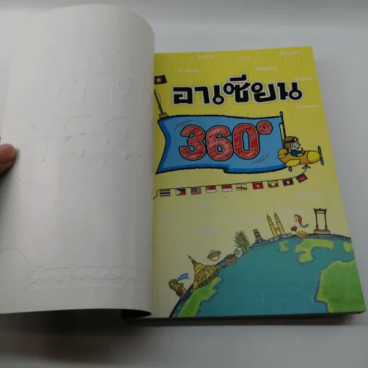 อาเซียน 360 องศา รูปที่ 6