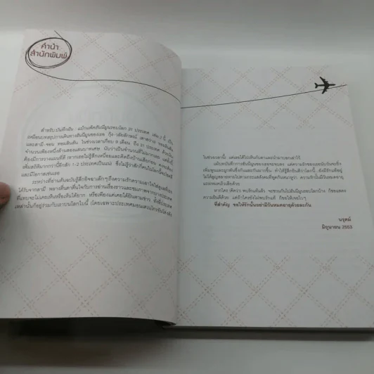 บันทึกฝัน แบ็กแพ็คฮันนีมูลรอบโลก 31 ประเทศ เล่ม 2 รูปที่ 9