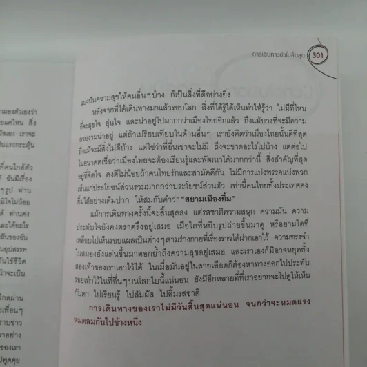 บันทึกฝัน แบ็กแพ็คฮันนีมูลรอบโลก 31 ประเทศ เล่ม 2 รูปที่ 13