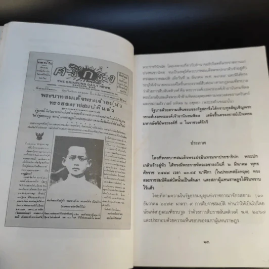อานันทมหิดล ยุวกษัตริย์พระองค์แรกในระบอบประชาธิปไตย รูปที่ 12