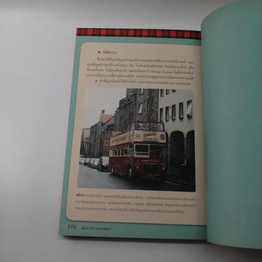 ฉันจะไปสกอตลั่นด์ Scotland - มิสเวเว่ รูปที่ 14
