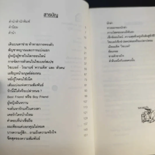 Net คาเฟ่คนเหงา - ประจวบ วังใจ รูปที่ 11