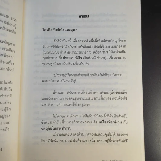 Net คาเฟ่คนเหงา - ประจวบ วังใจ รูปที่ 13