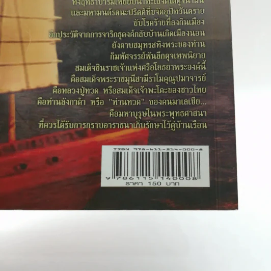 ตามรอยพระอริยเจ้า หลวงปู่ทวด เหยียบน้ำทะเลจืด - ดำรงธรรม รูปที่ 14
