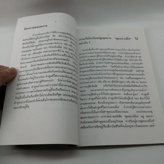 พูดอย่างนีโอ - เกียรติวรรณ อมาตยกุล รูปที่ 9