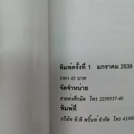 พูดอย่างนีโอ - เกียรติวรรณ อมาตยกุล รูปที่ 12