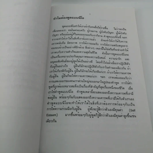 พูดอย่างนีโอ - เกียรติวรรณ อมาตยกุล รูปที่ 8
