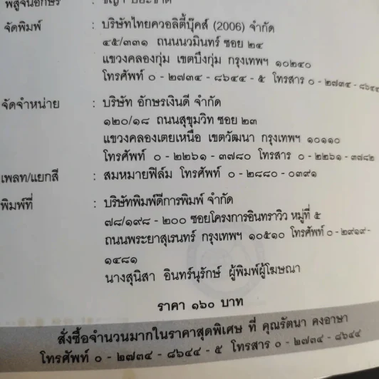 พระนเรศวรมหาราชชาตินักรบ - อานนท์ จิตรประภาส รูปที่ 8