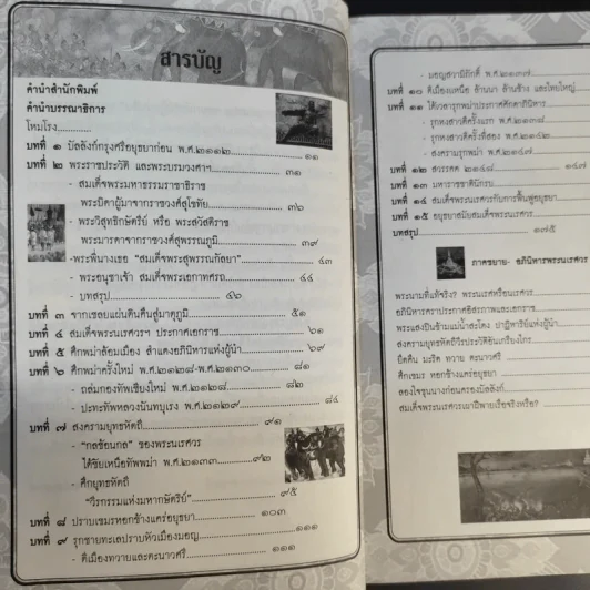 พระนเรศวรมหาราชชาตินักรบ - อานนท์ จิตรประภาส รูปที่ 12