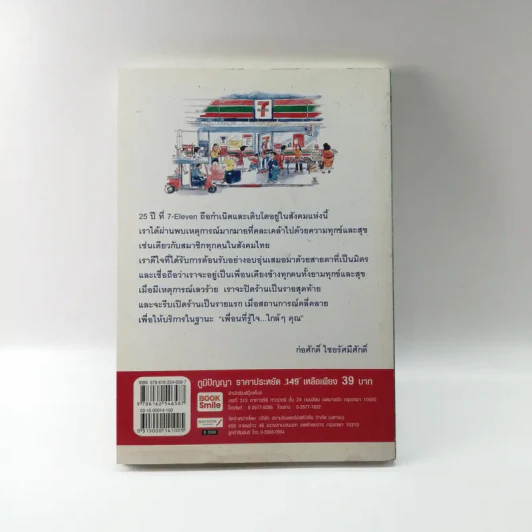 7,000 สาขา ส่งความสุขสู่ทุกชุมชน รูปที่ 12