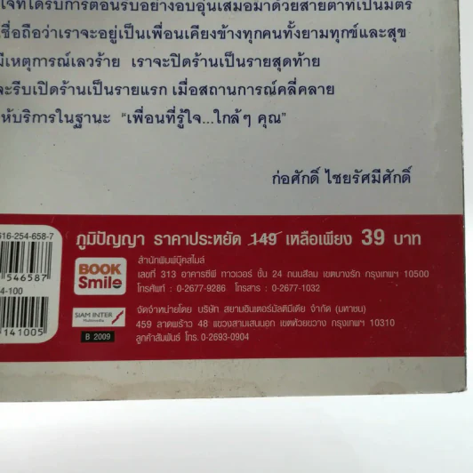 7,000 สาขา ส่งความสุขสู่ทุกชุมชน รูปที่ 13