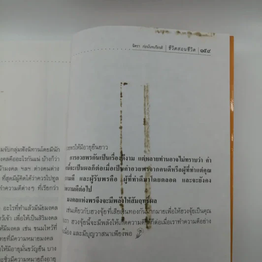 ชีวิตสอนชีวิต -  จิตรา ก่อนันทเกียรติ รูปที่ 13