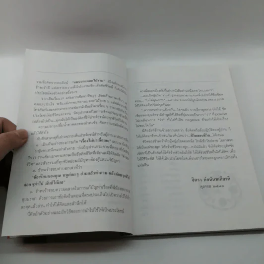 ชีวิตสอนชีวิต -  จิตรา ก่อนันทเกียรติ รูปที่ 9