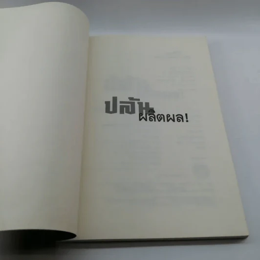 ปล้นผลิตผล Stolen Harvest - วันทนา ศิวะ รูปที่ 6