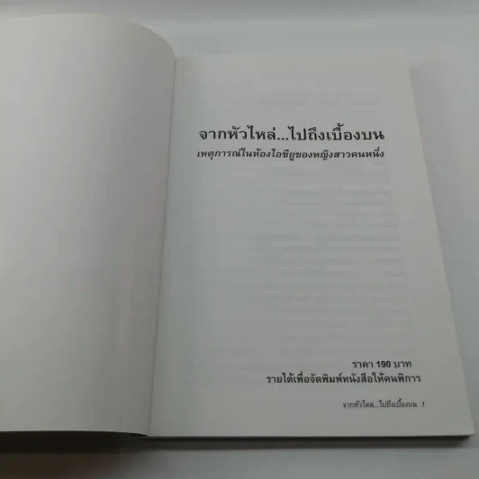 จากหัวไหล่ไปถึงเบื้องบน - สุภัทราพร ตันอธิคม รูปที่ 6