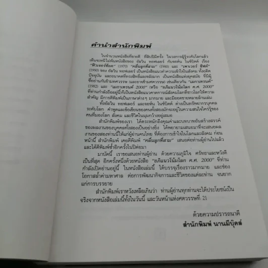 อภิแนวโน้มโลก ค.ศ.2000 รูปที่ 9